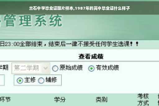兰石中学毕业证图片样本,1987年的高中毕业证什么样子