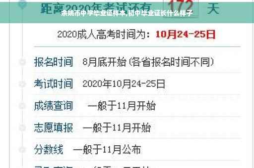 余姚市中学毕业证样本,初中毕业证长什么样子