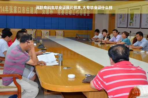 高职专科生毕业证图片样本,大专毕业证什么样