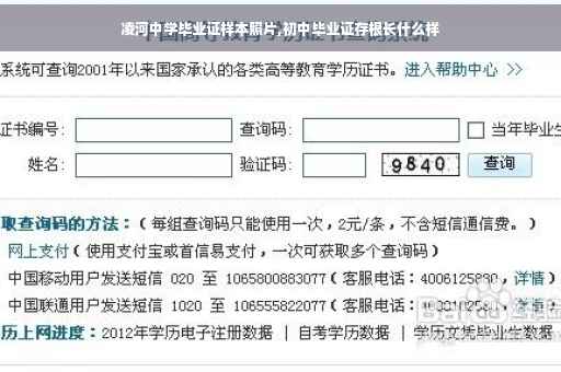 凌河中学毕业证样本照片,初中毕业证存根长什么样