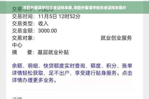 洛阳外国语学校毕业证样本图,洛阳外国语学校毕业证样本图片