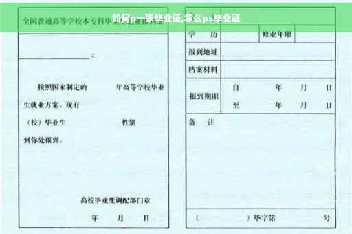 如何p一张毕业证,怎么ps毕业证