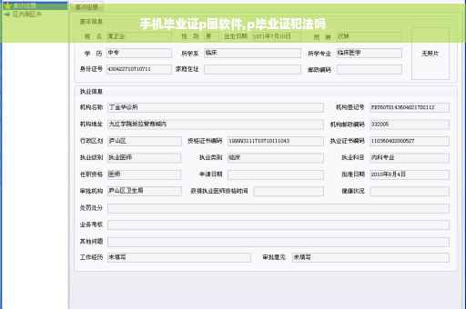 手机毕业证p图软件,p毕业证犯法吗