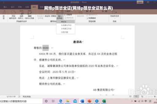 网络p图毕业证(网络p图毕业证怎么弄)