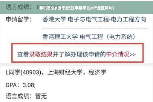 手机怎么p图毕业证(手机怎么p毕业证照片)