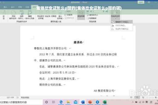 集体毕业证怎么p图的(集体毕业证怎么p图的呢)