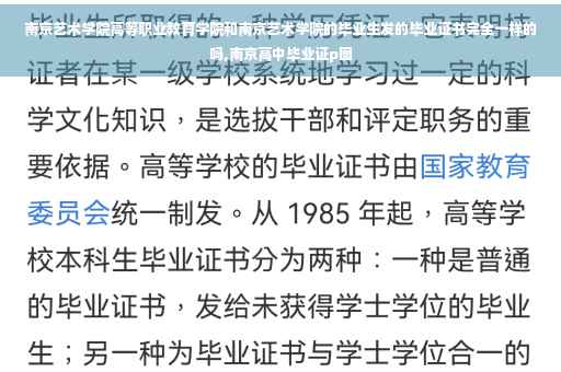 南京艺术学院高等职业教育学院和南京艺术学院的毕业生发的毕业证书完全一样的吗,南京高中毕业证p图