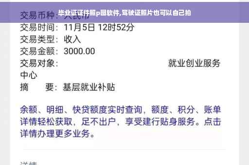 毕业证证件照p图软件,驾驶证照片也可以自己拍