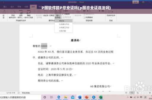 P图软件能P毕业证吗(p图毕业证违法吗)