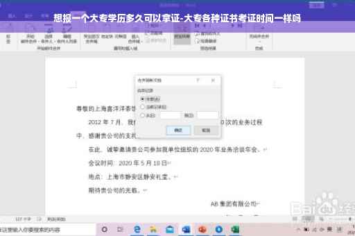 想报一个大专学历多久可以拿证-大专各种证书考证时间一样吗
