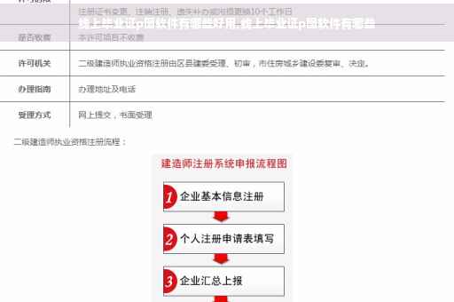 线上毕业证p图软件有哪些好用,线上毕业证p图软件有哪些