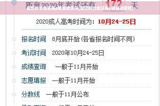 复印的毕业证再p图算造假吗(复印的毕业证再p图算造假吗)