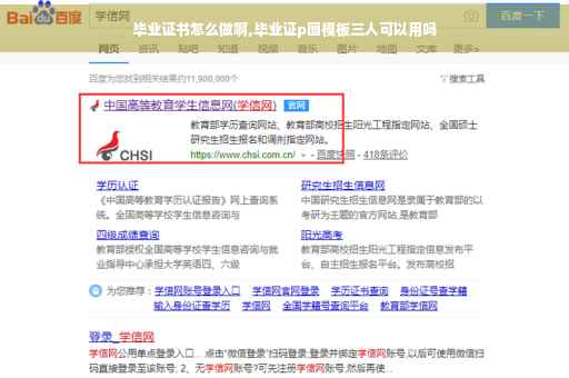 毕业证书怎么做啊,毕业证p图模板三人可以用吗
