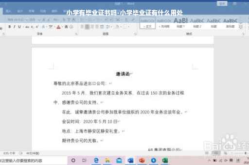 小学有毕业证书吗-小学毕业证有什么用处