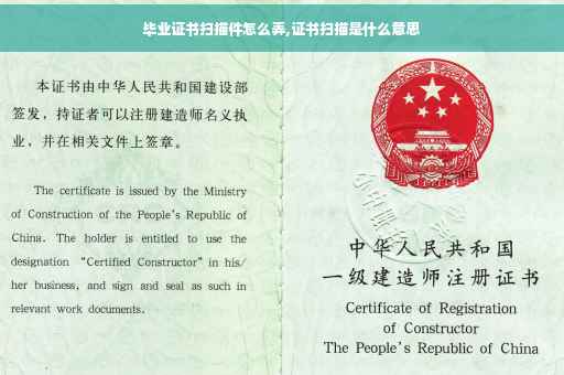 毕业证书扫描件怎么弄,证书扫描是什么意思