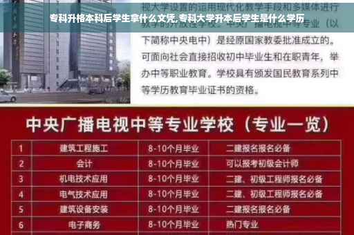 专科升格本科后学生拿什么文凭,专科大学升本后学生是什么学历