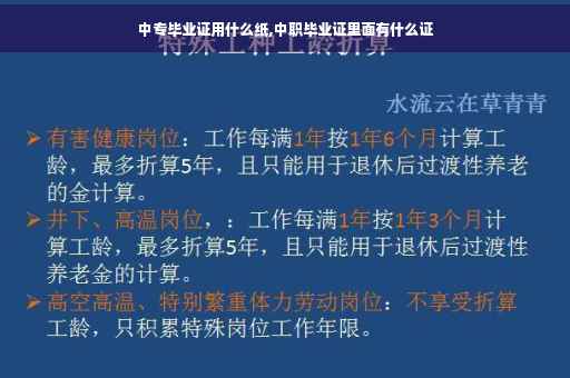 中专毕业证用什么纸,中职毕业证里面有什么证