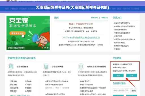 大专期间怎样考证书(大专期间怎样考证书的)