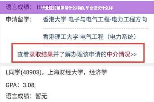 毕业证的纸张是什么样的,毕业证长什么样