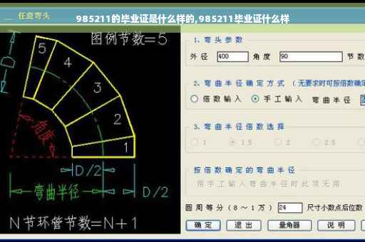 985211的毕业证是什么样的,985211毕业证什么样