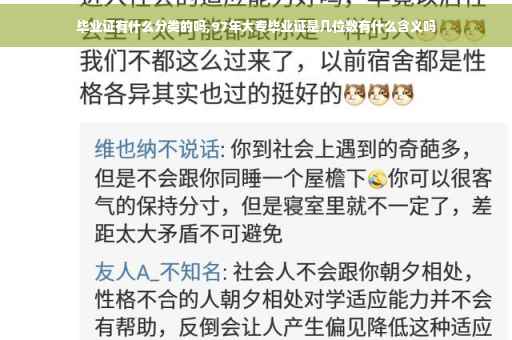毕业证有什么分类的吗,97年大专毕业证是几位数有什么含义吗