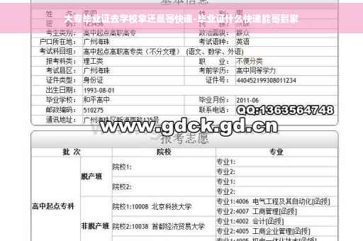 大专毕业证去学校拿还是寄快递-毕业证什么快递能寄到家