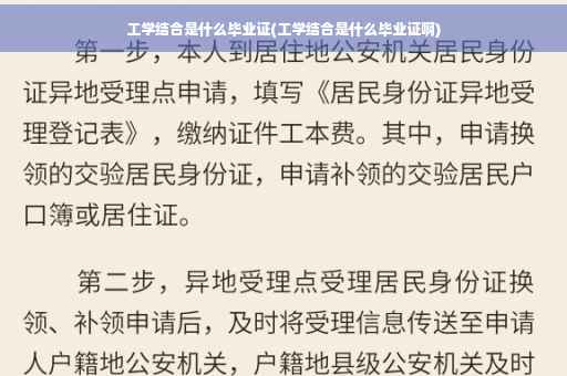 工学结合是什么毕业证(工学结合是什么毕业证啊)