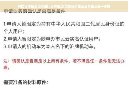 对口高考毕业证书图片高清版,对口本科和普高高考毕业证一样吗