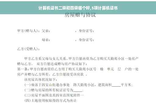 计算机证书二级和四级哪个好,5项计算机证书