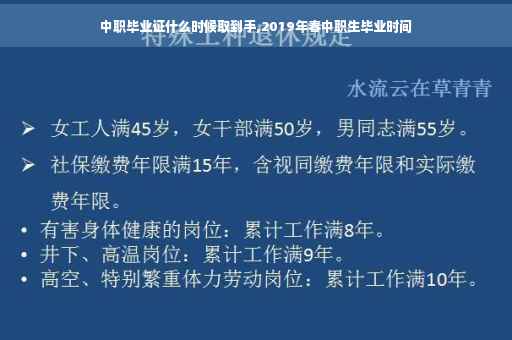 中职毕业证什么时候取到手,2019年春中职生毕业时间
