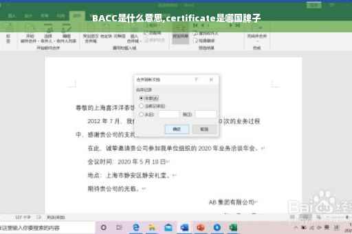 BACC是什么意思,certificate是哪国牌子