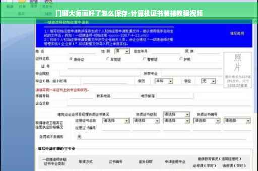 门窗大师画好了怎么保存-计算机证书装裱教程视频
