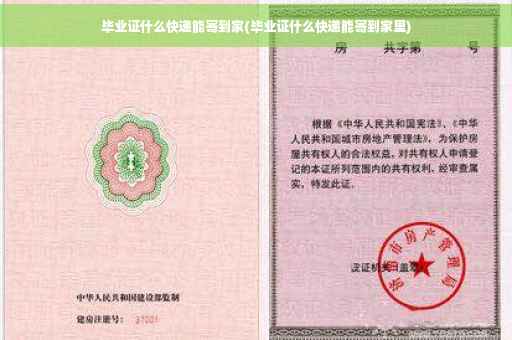 毕业证什么快递能寄到家(毕业证什么快递能寄到家里)