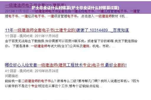 护士毕业证什么时候算(护士毕业证什么时候算过期)