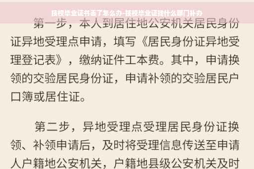 技校毕业证书丢了怎么办-技校毕业证找什么部门补办