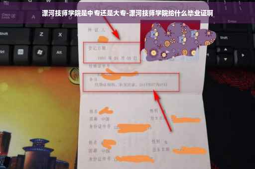 漯河技师学院是中专还是大专-漯河技师学院给什么毕业证啊