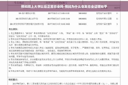 预科班上大学以后正常毕业吗-预科为什么会发毕业证呢知乎