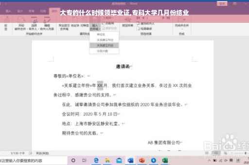 大专的什么时候领毕业证,专科大学几月份结业