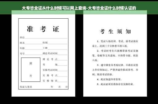 大专毕业证从什么时候可以网上查询-大专毕业证什么时候认证的