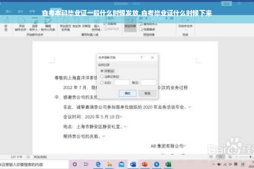 自考本科毕业证一般什么时候发放,自考毕业证什么时候下来