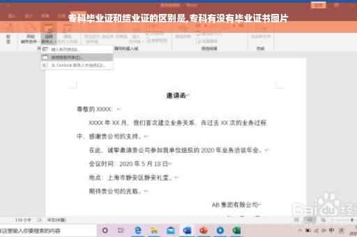 专科毕业证和结业证的区别是,专科有没有毕业证书图片
