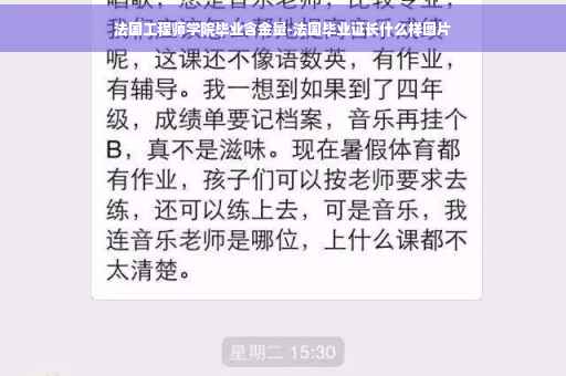 法国工程师学院毕业含金量-法国毕业证长什么样图片