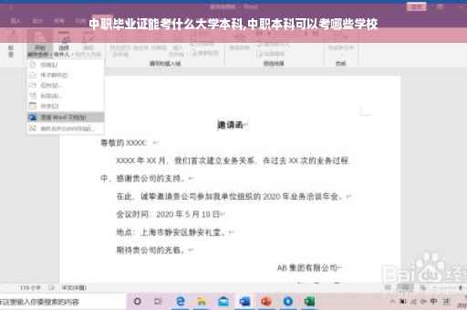 中职毕业证能考什么大学本科,中职本科可以考哪些学校