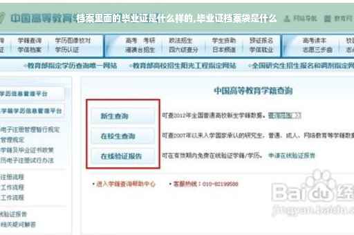 档案里面的毕业证是什么样的,毕业证档案袋是什么