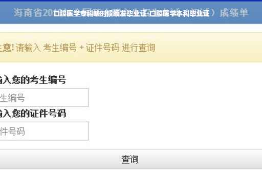 口腔医学专科啥时候颁发毕业证-口腔医学本科毕业证