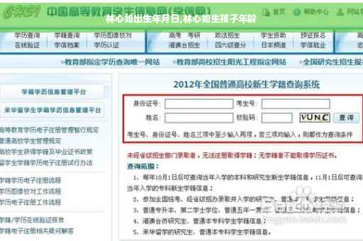 林心如出生年月日,林心如生孩子年龄