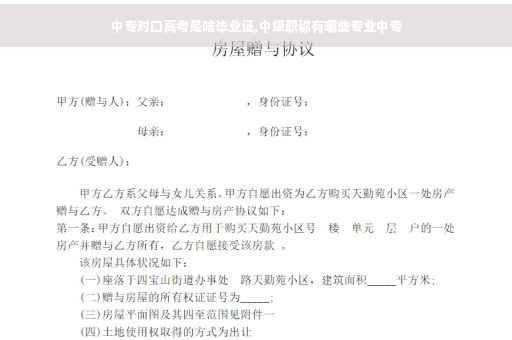 中专对口高考是啥毕业证,中级职称有哪些专业中专