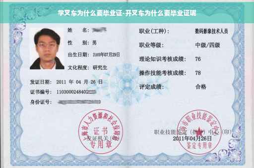学叉车为什么要毕业证-开叉车为什么要毕业证呢