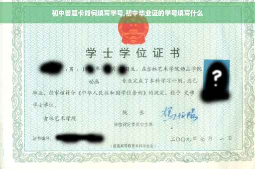 初中答题卡如何填写学号,初中毕业证的学号填写什么