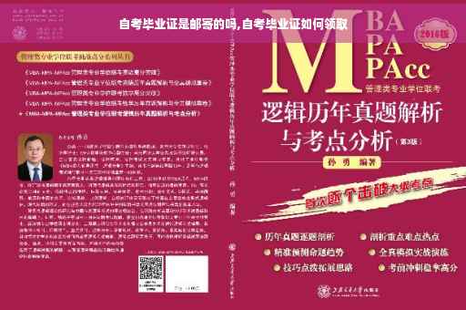 自考毕业证是邮寄的吗,自考毕业证如何领取